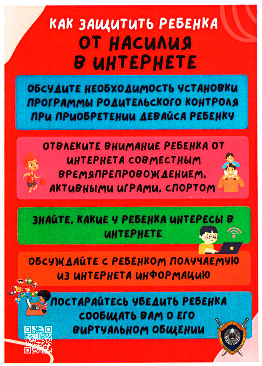 Как защитить ребенка от насилия в интернете