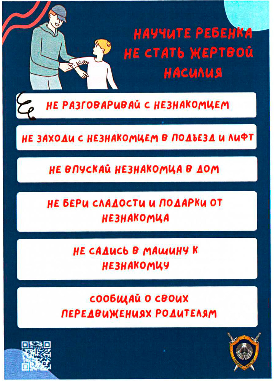 Как защитить ребенка от насилия в интернете