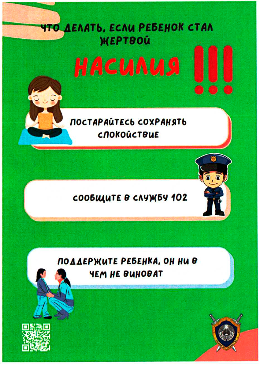 Как защитить ребенка от насилия в интернете