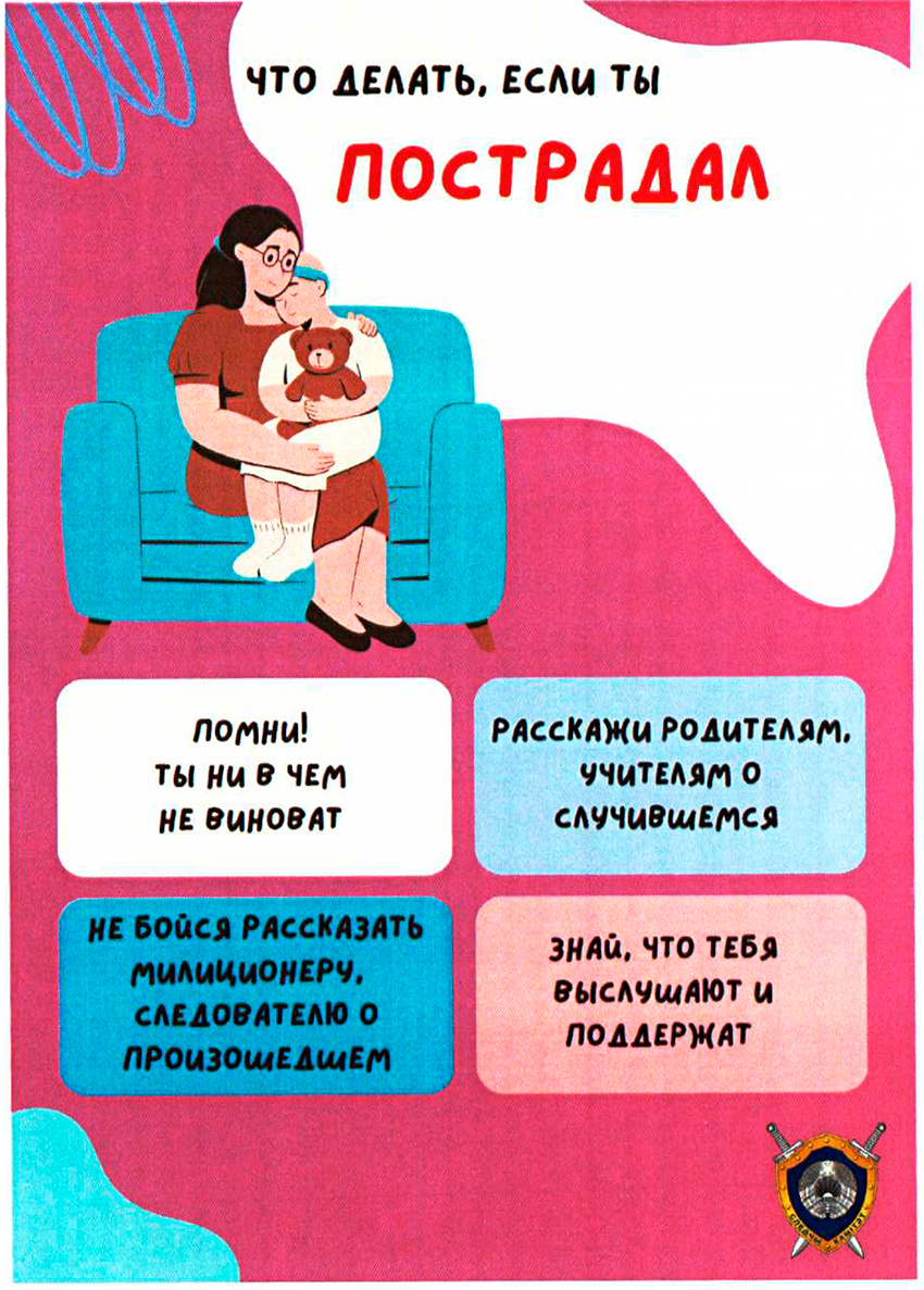 Как защитить ребенка от насилия в интернете