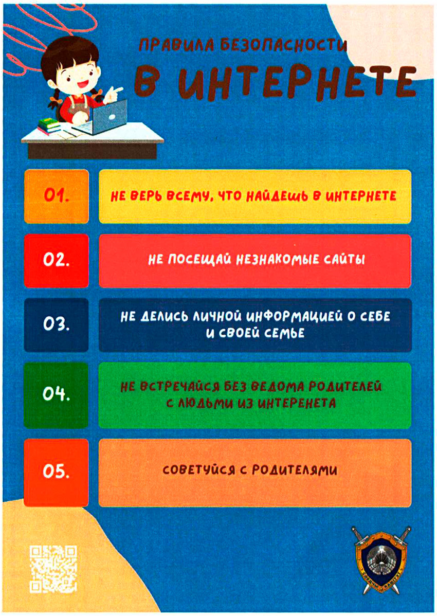 Как защитить ребенка от насилия в интернете