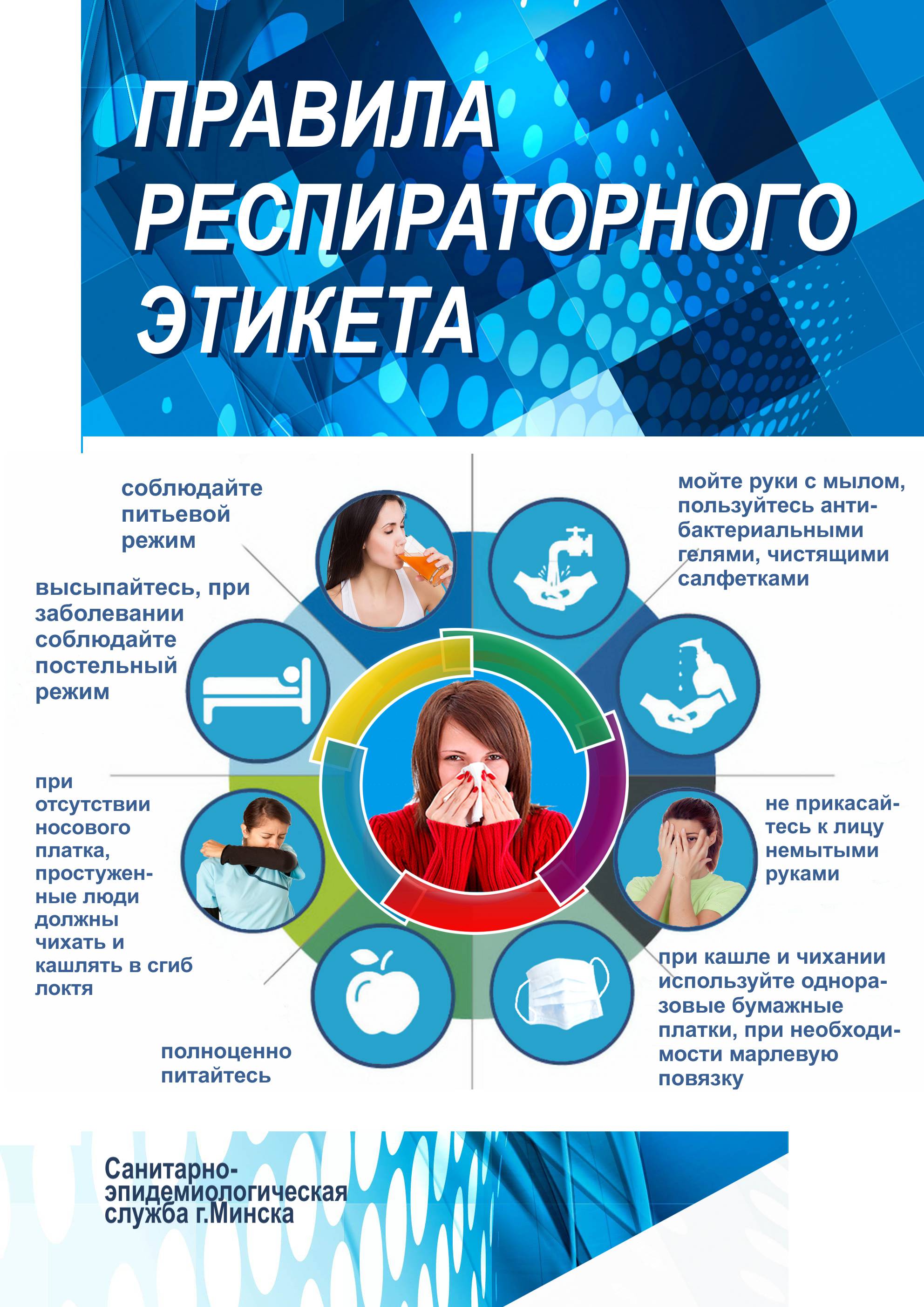 respiratornyj-etiket