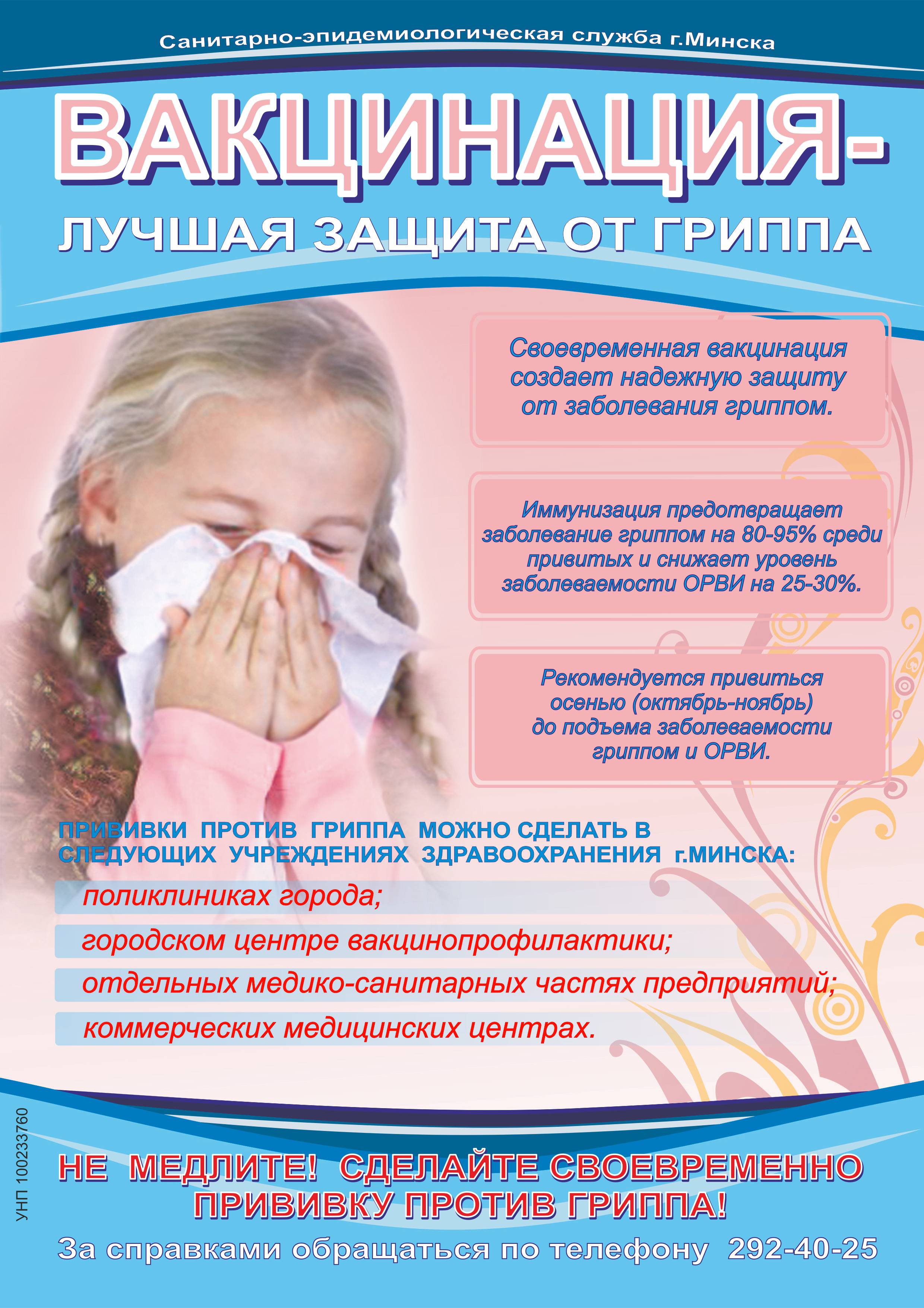 vakcinacija--luchshaja-zaschita-ot-grippa