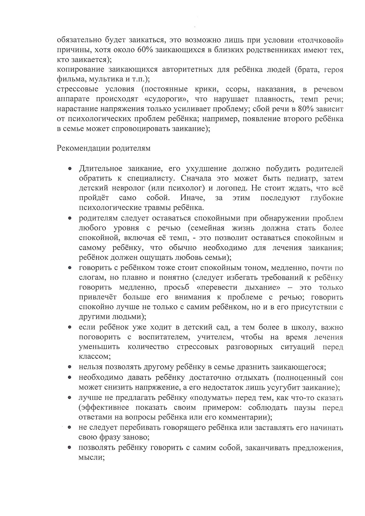 В помощь заикающимся