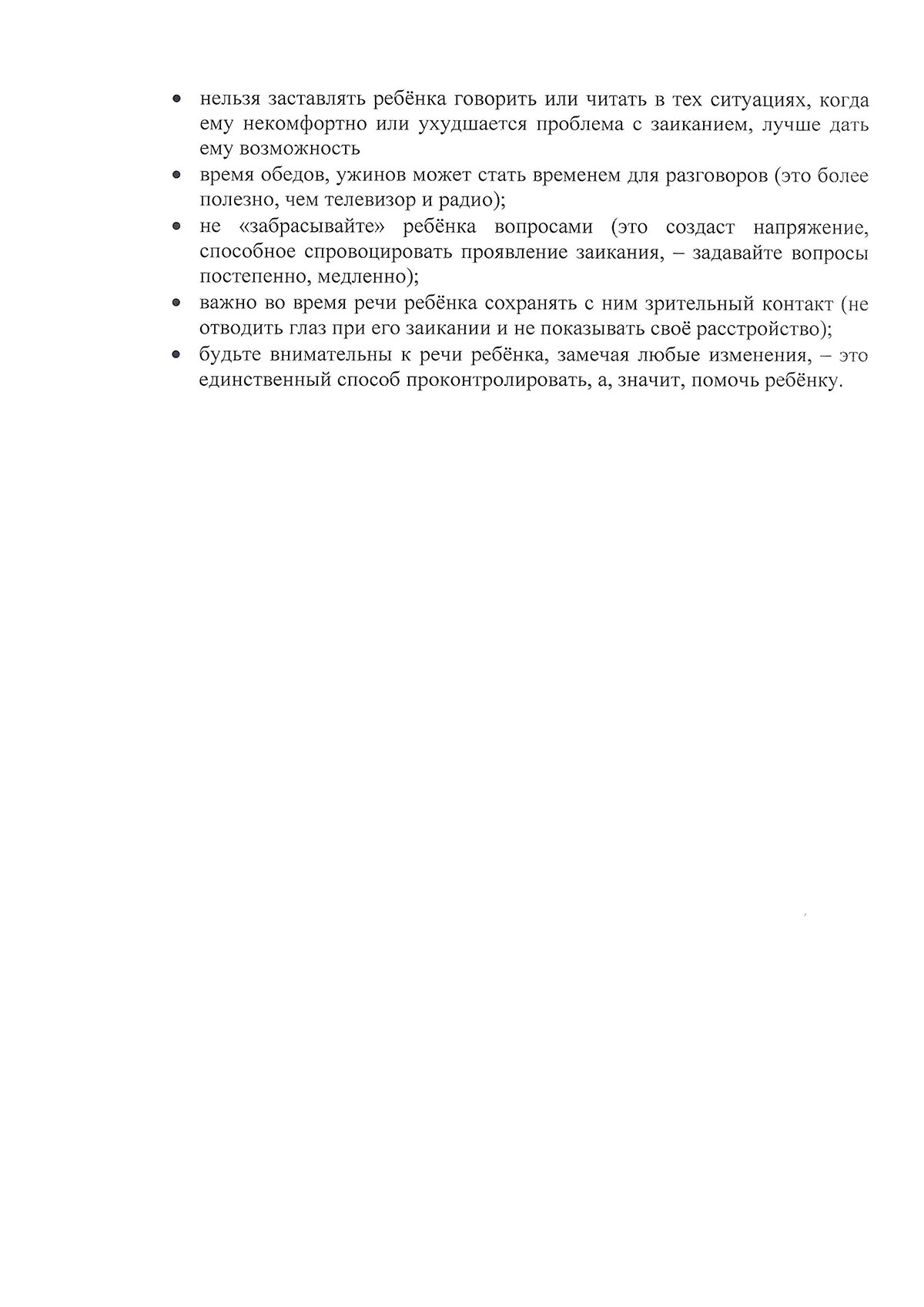 В помощь заикающимся