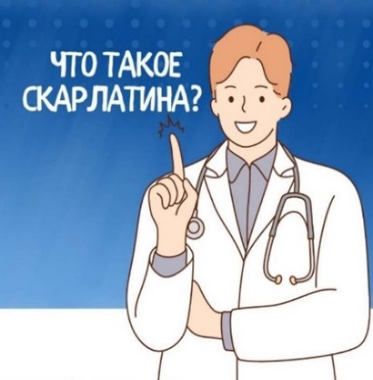 Скарлатина2