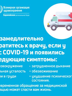 WHO-Clinical-Package-1080x1080px 3 RUS