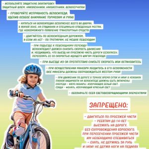 Соблюдайте правила пользования средствами персональной мобильности